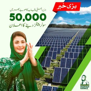 CM Maryam Nawaz Sharif's Solar Initiative